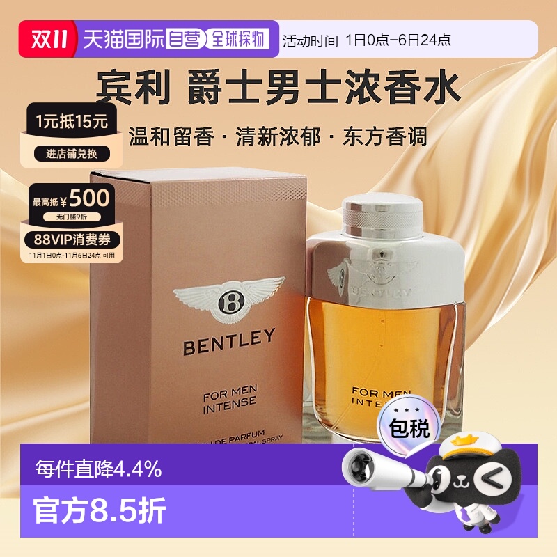 美国直邮BENTLEY宾利爵士男士浓香水清新浓郁东方调持久100ml正品