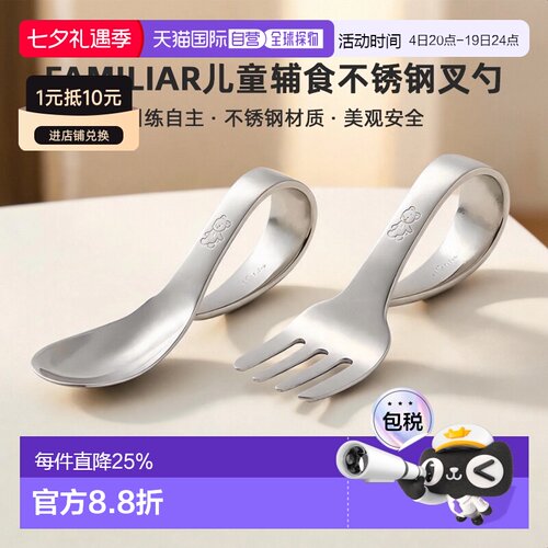 日潮 Familiar儿童辅食练习 不锈钢叉勺 160032勺子叉子