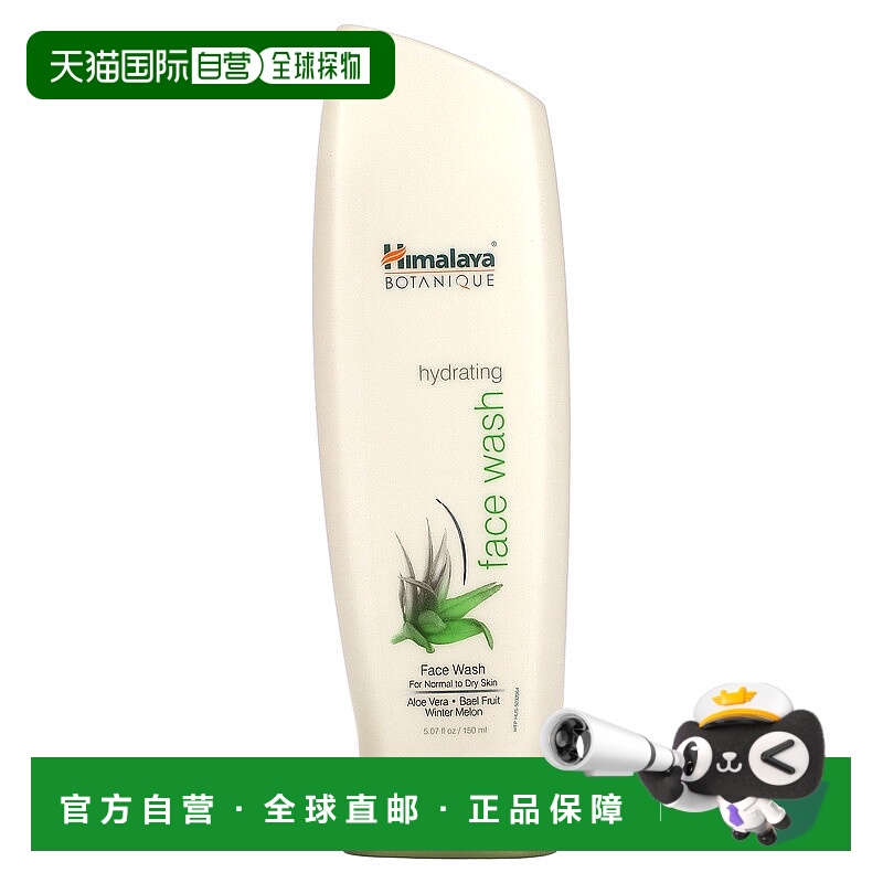 香港直邮Himalaya,植物学，补水洗面奶，适合中性至干性肌肤，5.0