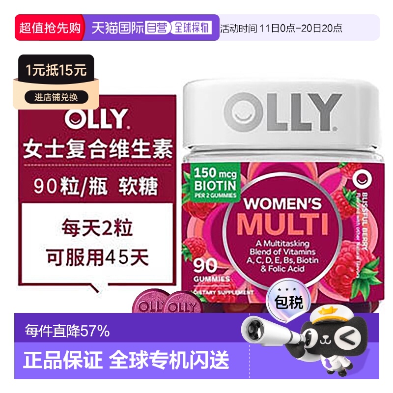 美国直邮OLLY女士复合维生素软糖生物素多维C 200粒/瓶