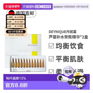 欧洲直邮Deynique德国丹妮嘉芦荟精华素面部精华安瓶小棕瓶24瓶x2
