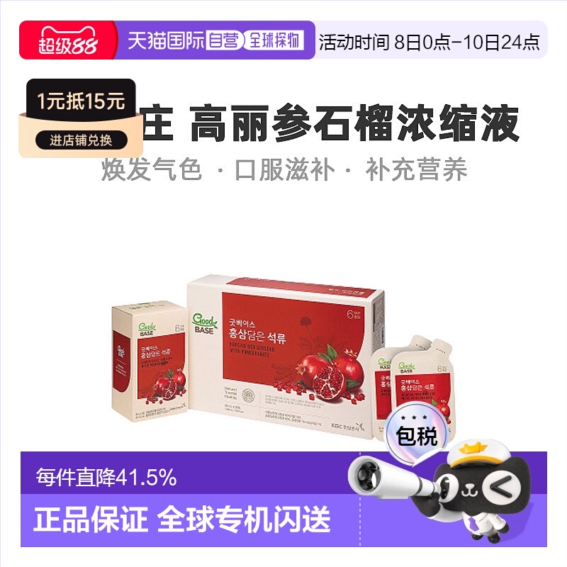 韩国直邮正官庄韩版6年根高丽红参 石榴浓缩液滋补品 50ml*30袋