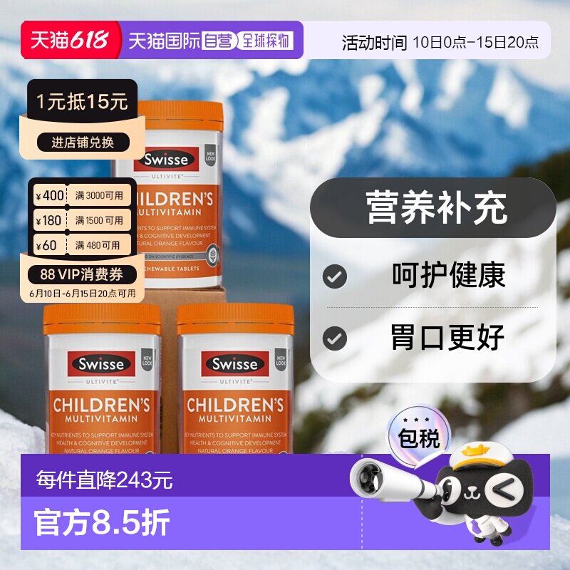 澳大利亚直邮Swisse斯维诗儿童复合维生素咀嚼片营养120片*3瓶