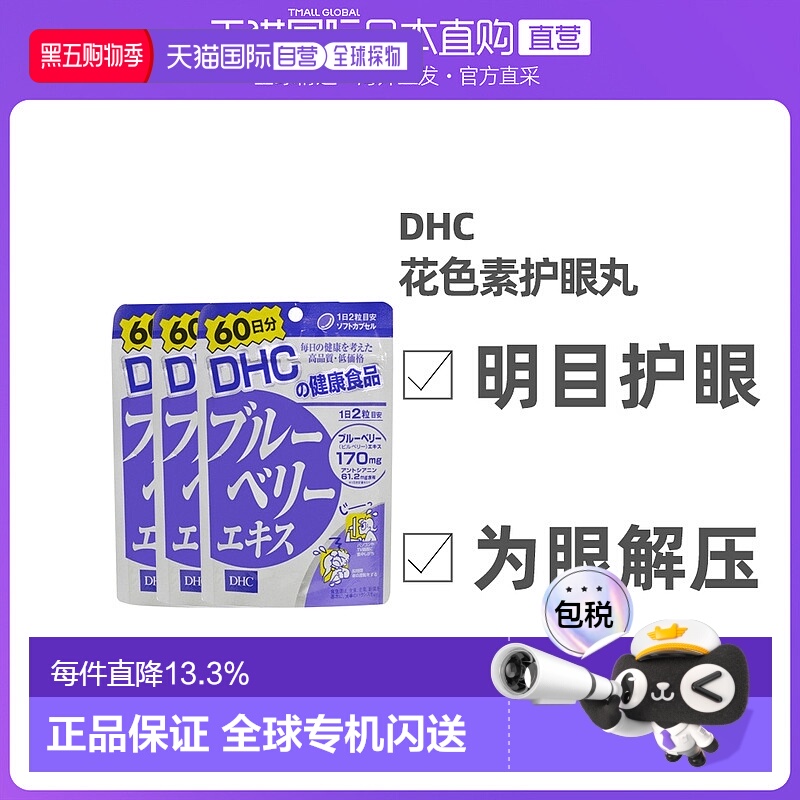 日本直邮DHC护眼丸保健食品缓解眼部疲劳60日*3袋学生