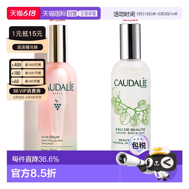 Caudalie欧缇丽葡萄皇后水精华爽肤水30ml-100ML正品