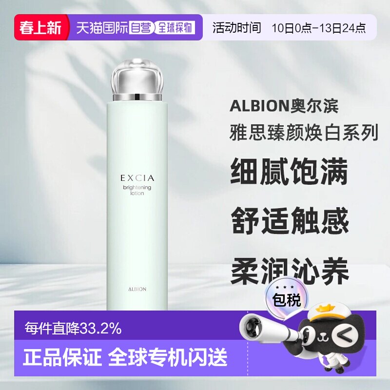 日本直邮Albion奥尔滨雅思臻颜焕白系列乳液200ml美白专柜正品新