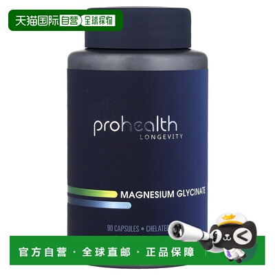 香港直邮ProHealth Longevity,甘氨酸镁，90 粒胶囊
