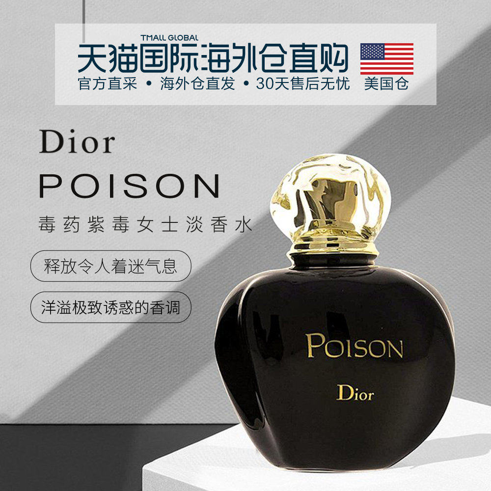 美国直邮dior迪奥poison毒药紫毒女士淡香水edt50ml花香调持久