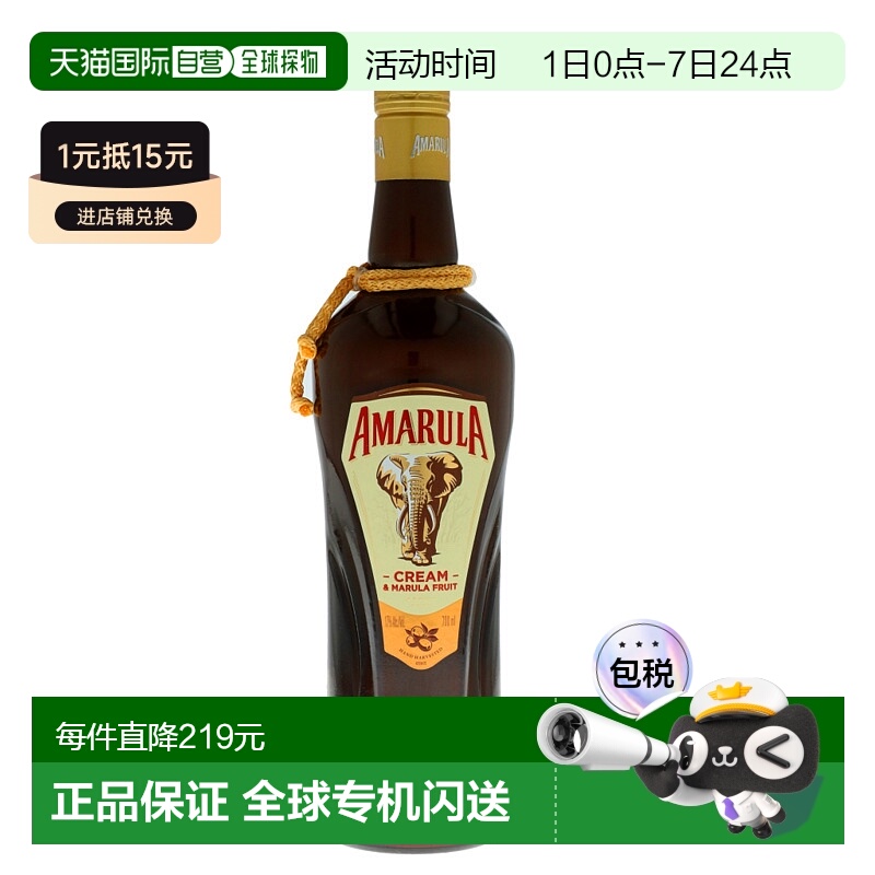 欧洲直邮Amarula爱玛乐奶油利口酒700ml17度进口洋酒口感醇厚