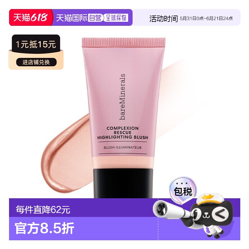 欧洲直邮BareMinerals贝茗修颜腮红高光膏 15ml 修饰肤色提正品