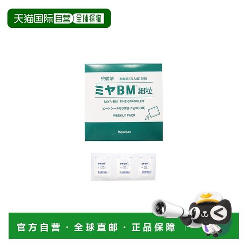 日本直邮MIYA-BM整肠剂酪酸菌宫入菌细粒630包