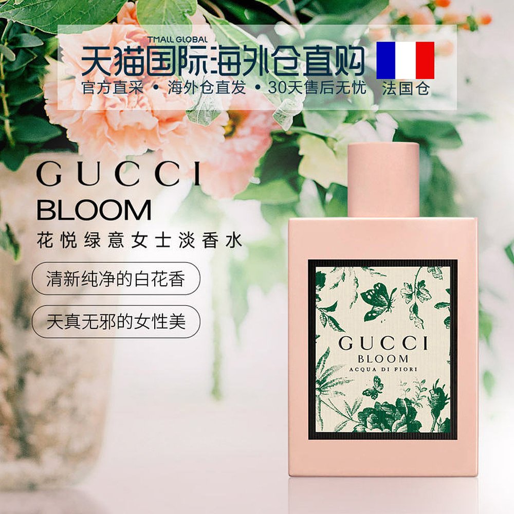 欧洲直邮Gucci古驰花悦绿意女士淡香水50ML繁花之水花悦全系列