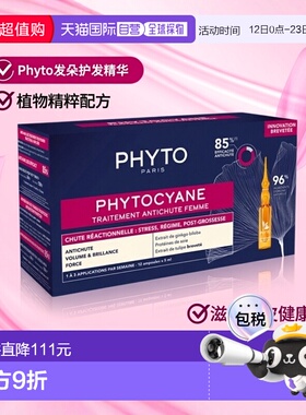 欧洲直邮Phyto发朵女性植物氰素活性脱发60ml头皮滋润精华正品
