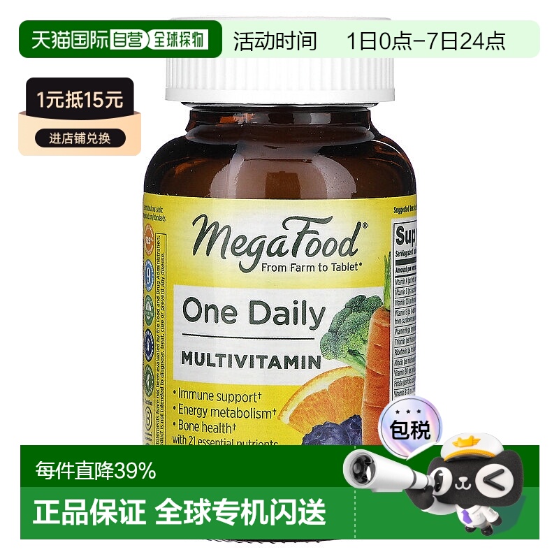 香港直发megafood多维生素矿物质膳食补充剂30片