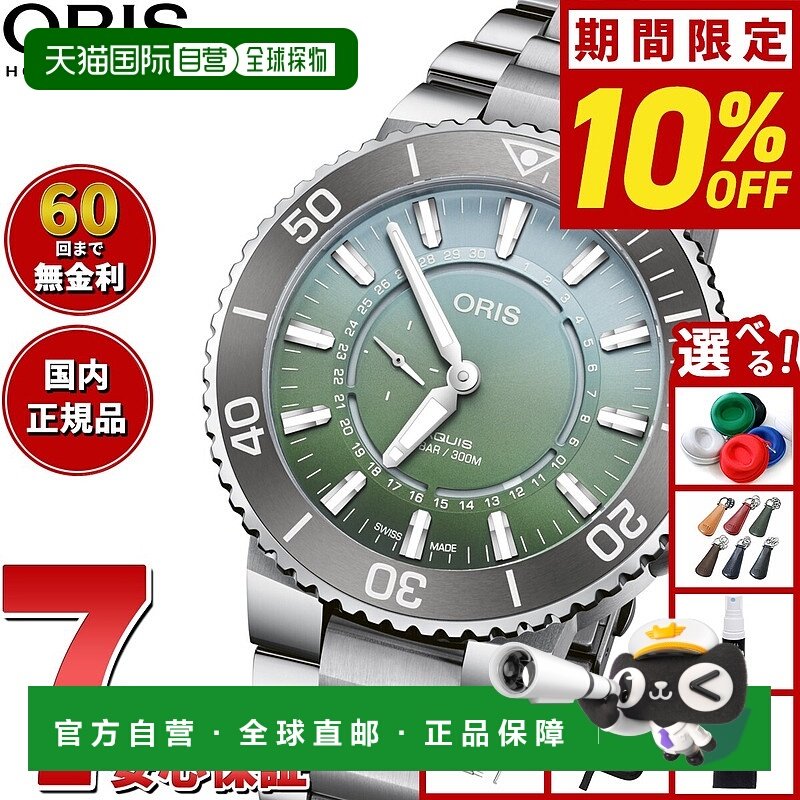 日本直邮ORIS DAT WATT LIMITED EDITION II AQUIS 限量版男士自