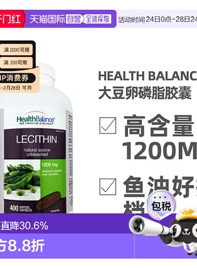 加拿大直邮 Health Balance大豆卵磷脂1200mg助中老年400粒