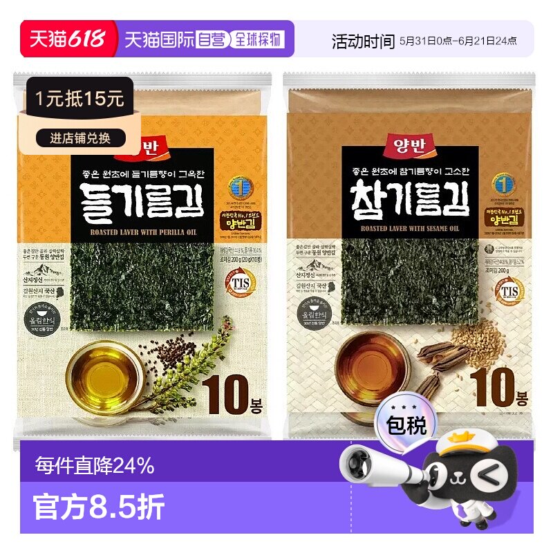 韩国直邮YANGBAN海苔片苏籽油芝麻油即食紫菜寿司儿童零食20包
