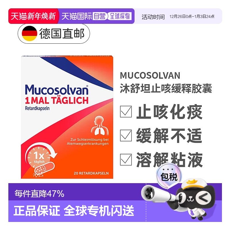 欧洲直邮Mucosolvan沐舒坦止咳缓释胶囊75mg20粒缓解不适润喉