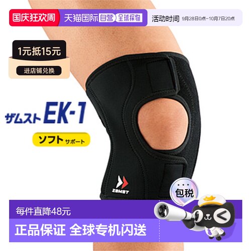 日本直邮自营｜ZAMST 左右用护膝 EK-1赞斯特护具送男友送女友