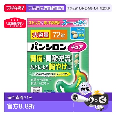 日本直邮乐敦ROHTO 调理胃酸胃胀 胃药片 72片新款进口肠胃药