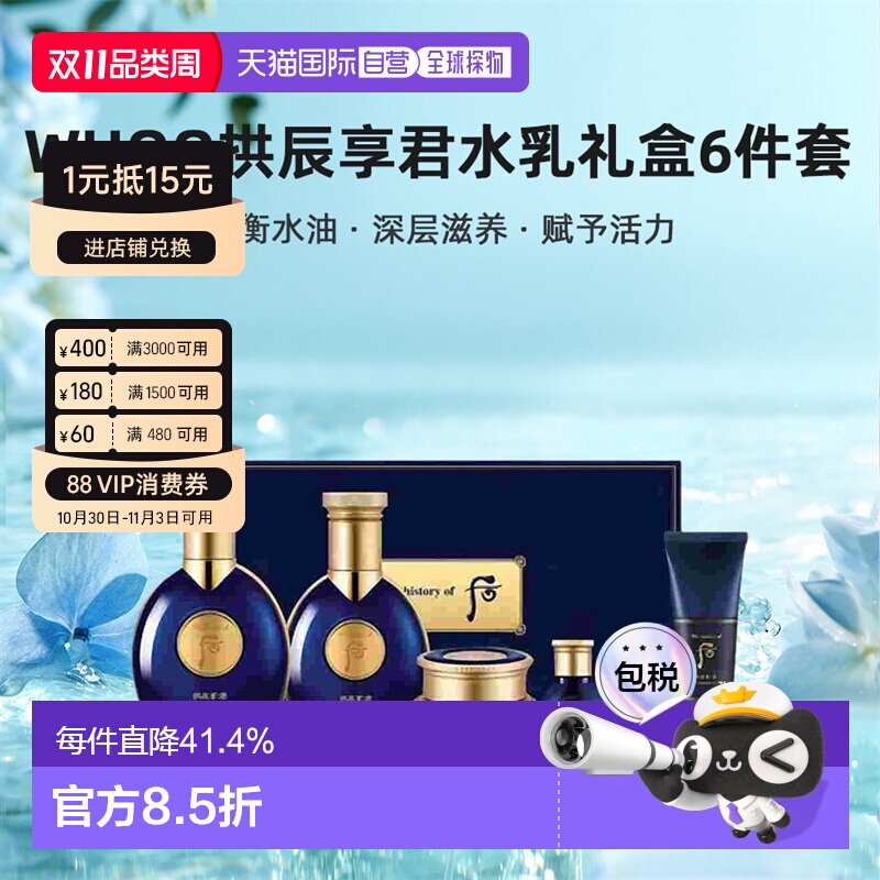 韩国直邮WHOO拱辰享君男士水乳6件套企划版平衡水油 送礼推荐正品
