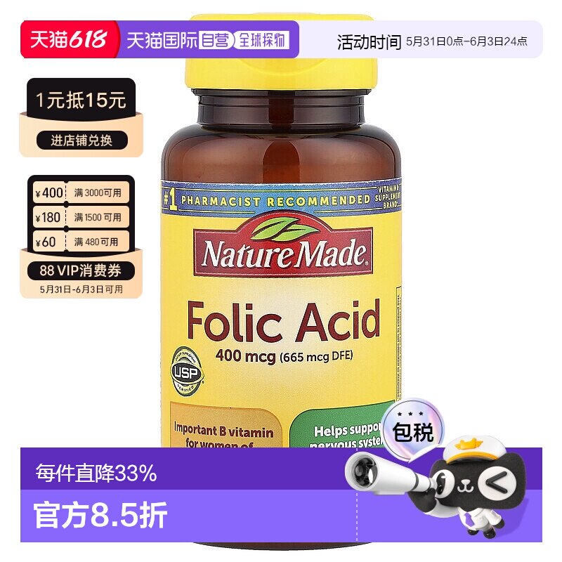 香港直发Nature Made天维美叶酸片备孕孕期营养250片中老年维生素