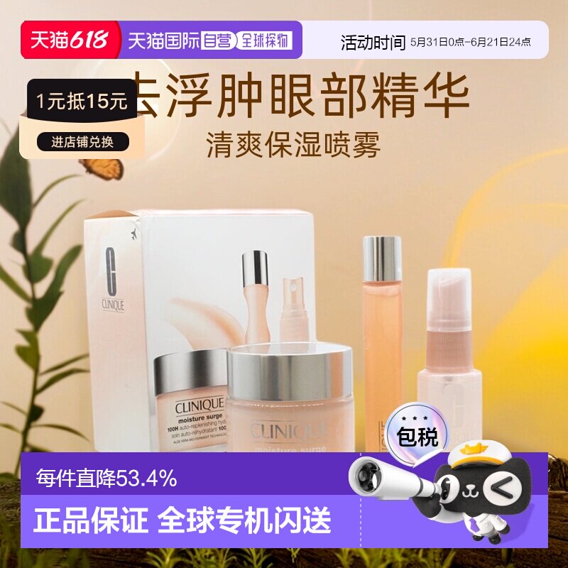 香港直邮CLINIQUE倩碧护理套装3件套霜+喷雾+眼正品效期至27年2月