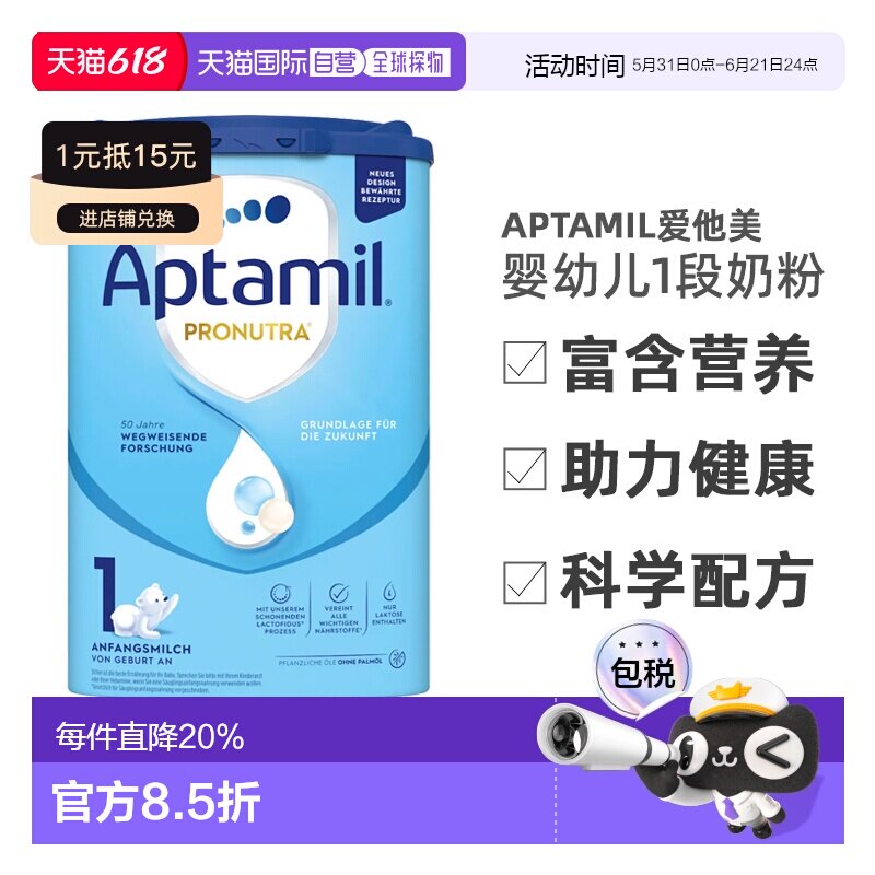 欧洲直邮 德国aptamil爱他美蓝罐经典版婴幼儿奶粉1段0-6个月新款