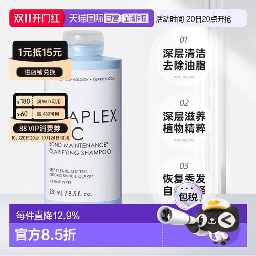 香港直邮Olaplex 4C号深层净油洗发水250ml正品