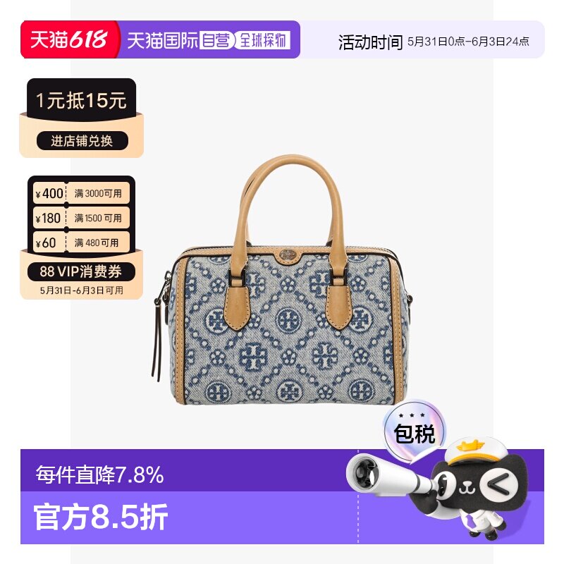 美国直邮Tory Burch汤丽柏琦T Monogram波士顿包183612
