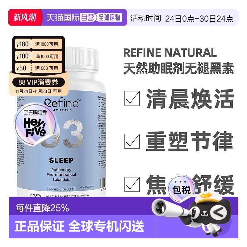 加拿大直邮加拿大Refine Naturals 草本天然助眠胶囊（不含褪黑素