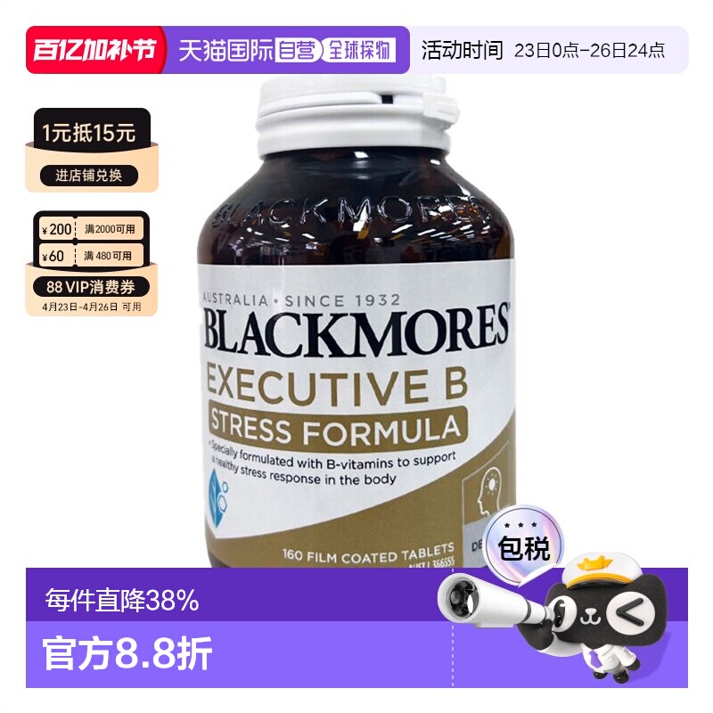 澳大利亚直邮blackmores澳佳宝复合维生素B族营养补充剂160片进口