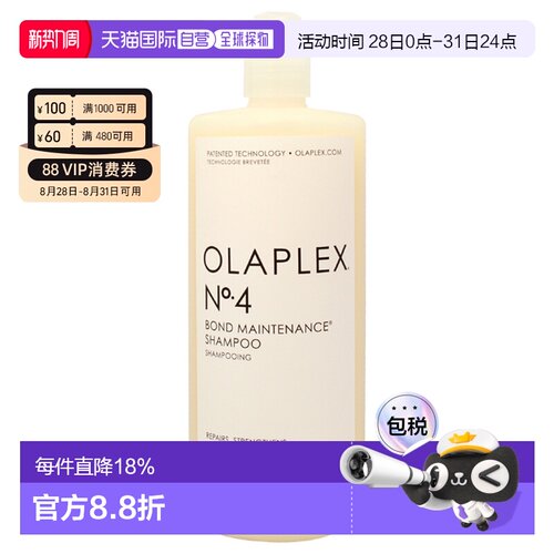 美国直邮Olaplex四号强韧修护洗发水 洗发水男女通用1000ml正品
