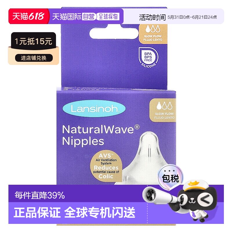 香港直发Lansinoh兰思诺自然波浪奶嘴慢流量透明柔软2个宝宝奶瓶