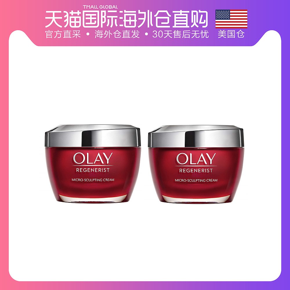 美国直邮Olay玉兰油新生塑颜面霜20款大红瓶48g*2瓶美白保湿护肤