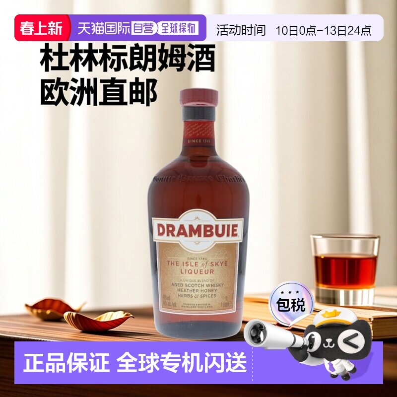 欧洲直邮Drambuie杜林标朗姆酒40度1000ml英国洋酒口感独特原装