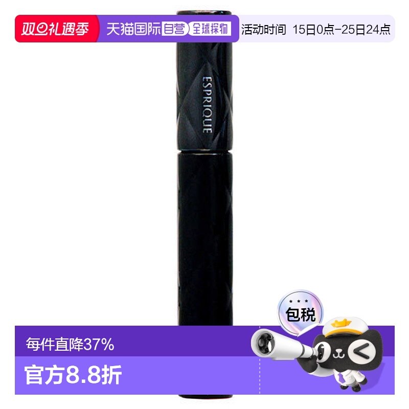 日潮跑腿高丝Esprique绮丝碧睫毛膏蓬松立体7g持久不脱妆正品