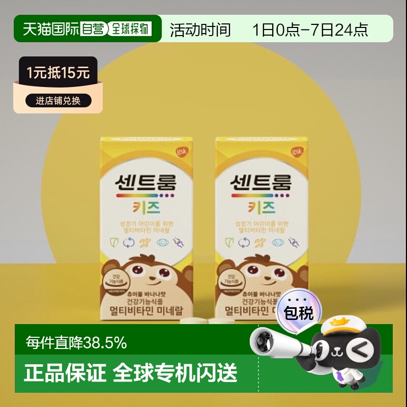 韩国直邮Centrum善存进口儿童复合维生素+矿物质60粒*2盒补充免疫