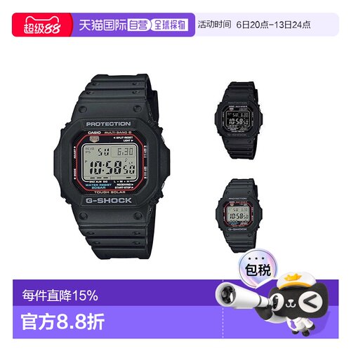 香港直邮Casio卡西欧G-shock系列男款方形手表时尚百搭GW-M5610U
