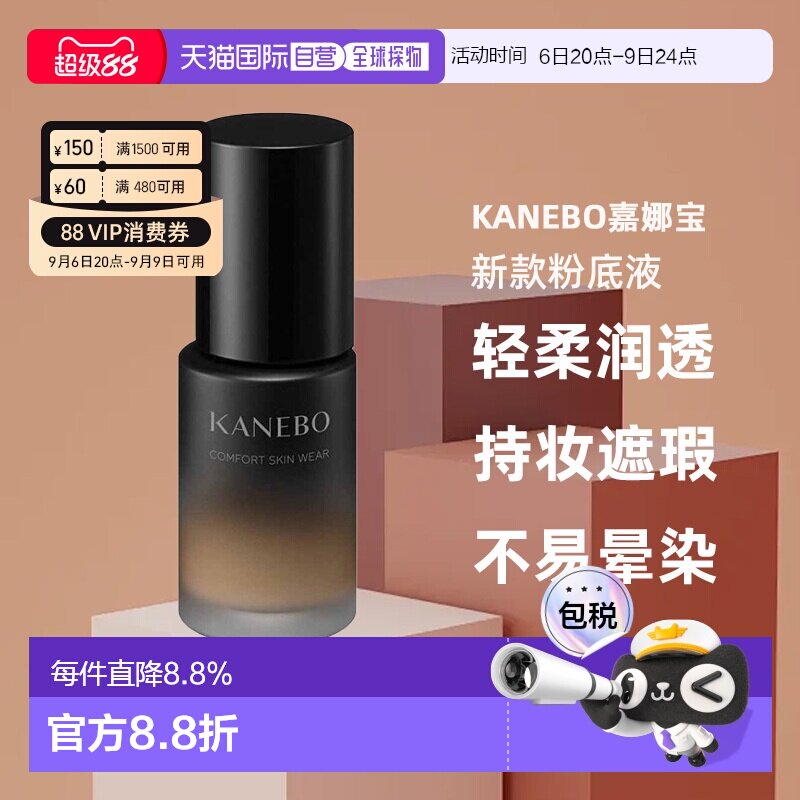 日本直邮Kanebo嘉娜宝新款轻柔润透光泽肌修正持久粉底液30ml正品图片