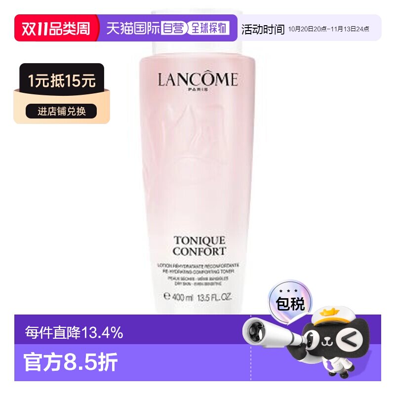 香港直邮lancome/兰蔻全新大粉水 400ML正品