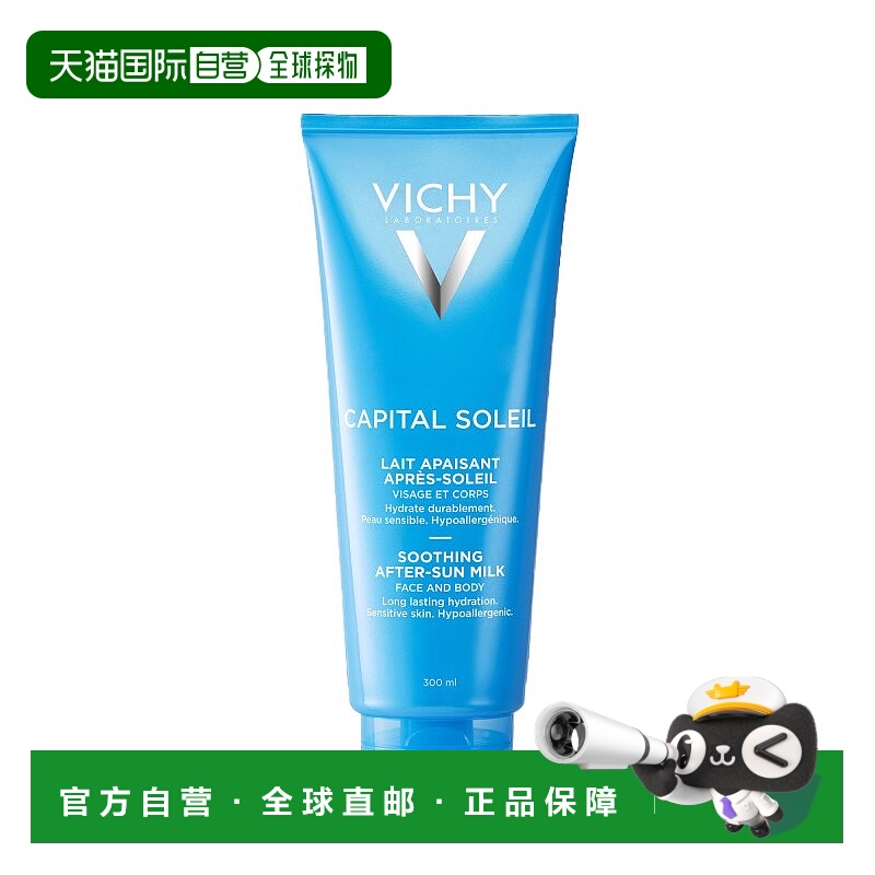欧洲直邮Vichy薇姿 晒后舒缓修复乳液300ml 舒缓保湿 1-2支装新款
