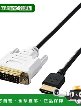 【日本直邮】宜丽客ELECOM薄HDMI-DVI转换数据线2米 黑色