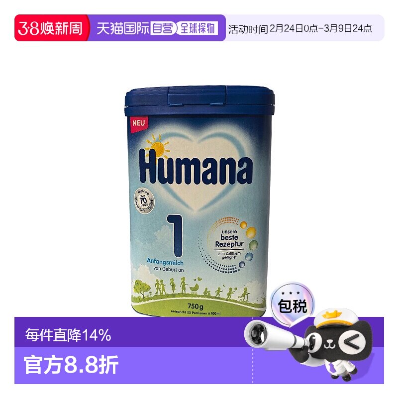 欧洲直邮德国瑚玛娜humana 1段婴幼儿牛奶粉新版5种HMO 0-6个月