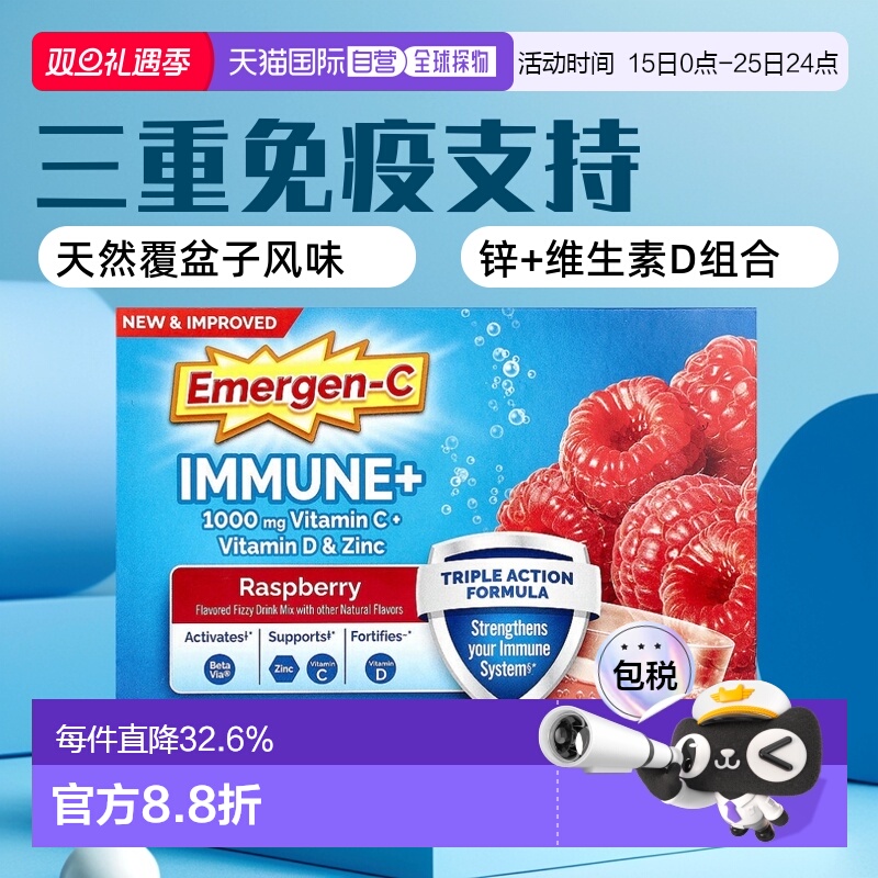 香港直邮益满喜,Immune+ 维生素 C + 维生素 D 和锌，覆盆子，30