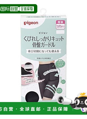 【日本直邮】贝亲 纤腰紧致 骨盆护带 黑色 L号 产后改善身材