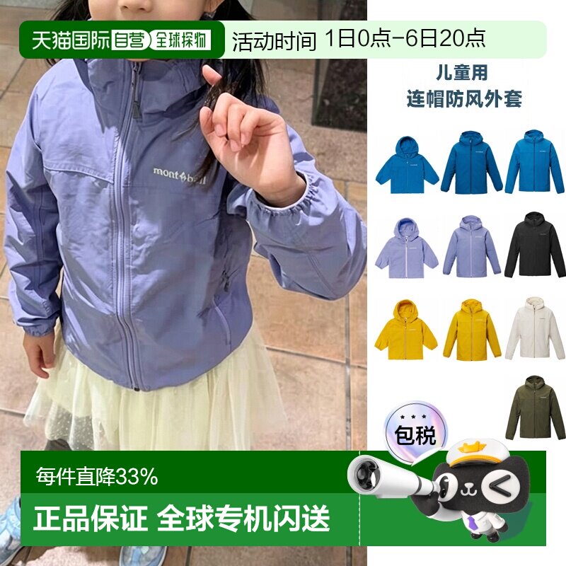 日潮跑腿Montbell蒙贝欧O.D.户外儿童夹克外套连帽防风防晒薄外套图片