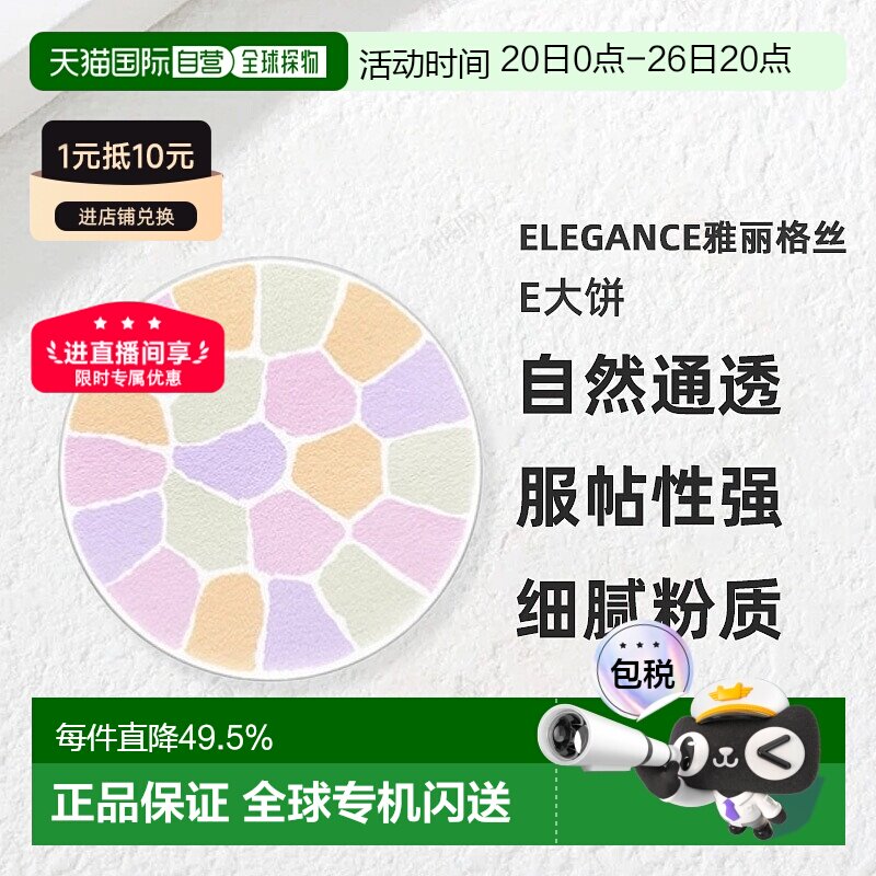 日本直邮Elegance雅莉格丝E大饼欢颜蜜粉粉饼家庭装27g替换装正品