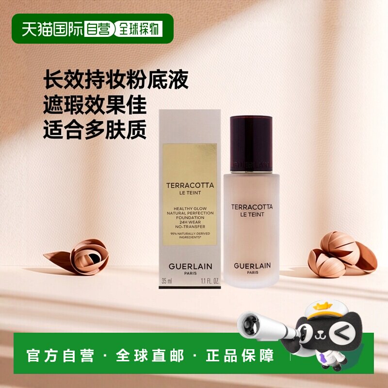 美国直邮Guerlain陶土长效持妆痕粉底 - 2N 中性色粉底液女士-30g