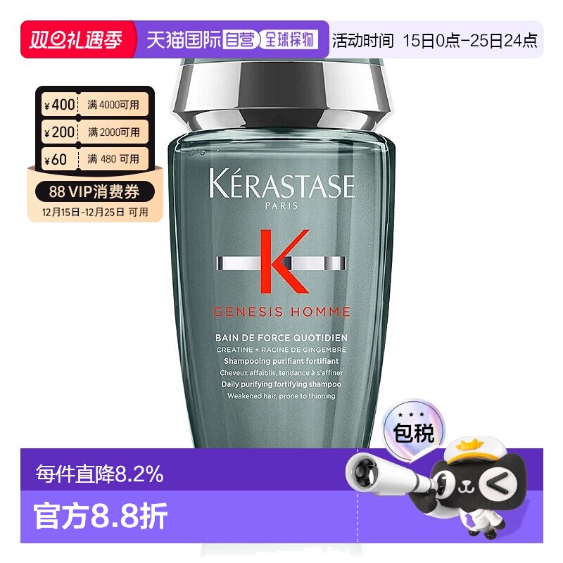 欧洲直邮Kerastase/卡诗Genesis系列男士防脱洗发水250ml 强化发